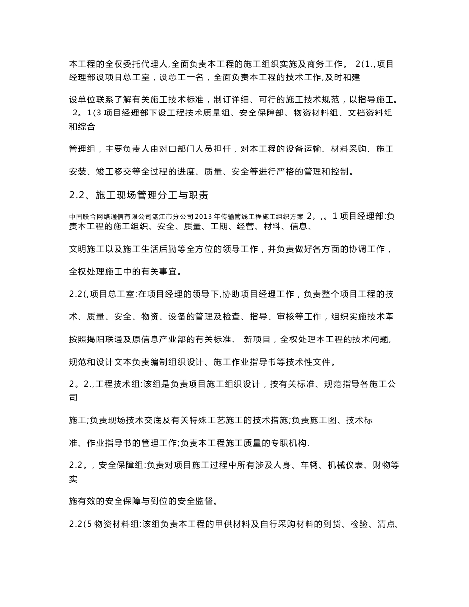 中国联合网络通信有限公司湛江市分公司2013年传输管线工程施工组织方案_第2页