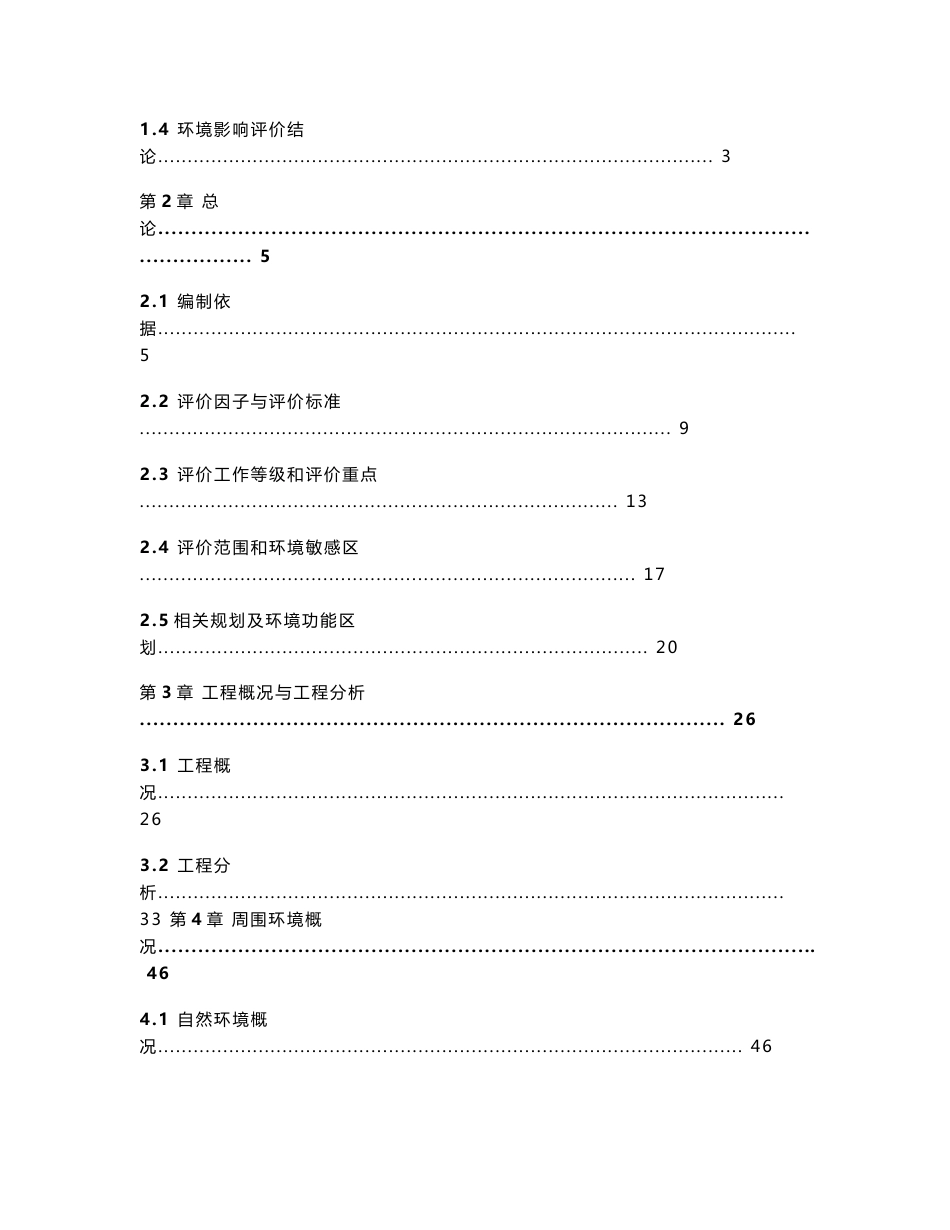 环境影响评价报告公示：泰华动物无害化处理厂衢江区动物无害化集中处理环境影响报告书的公告7149.环评报告_第2页