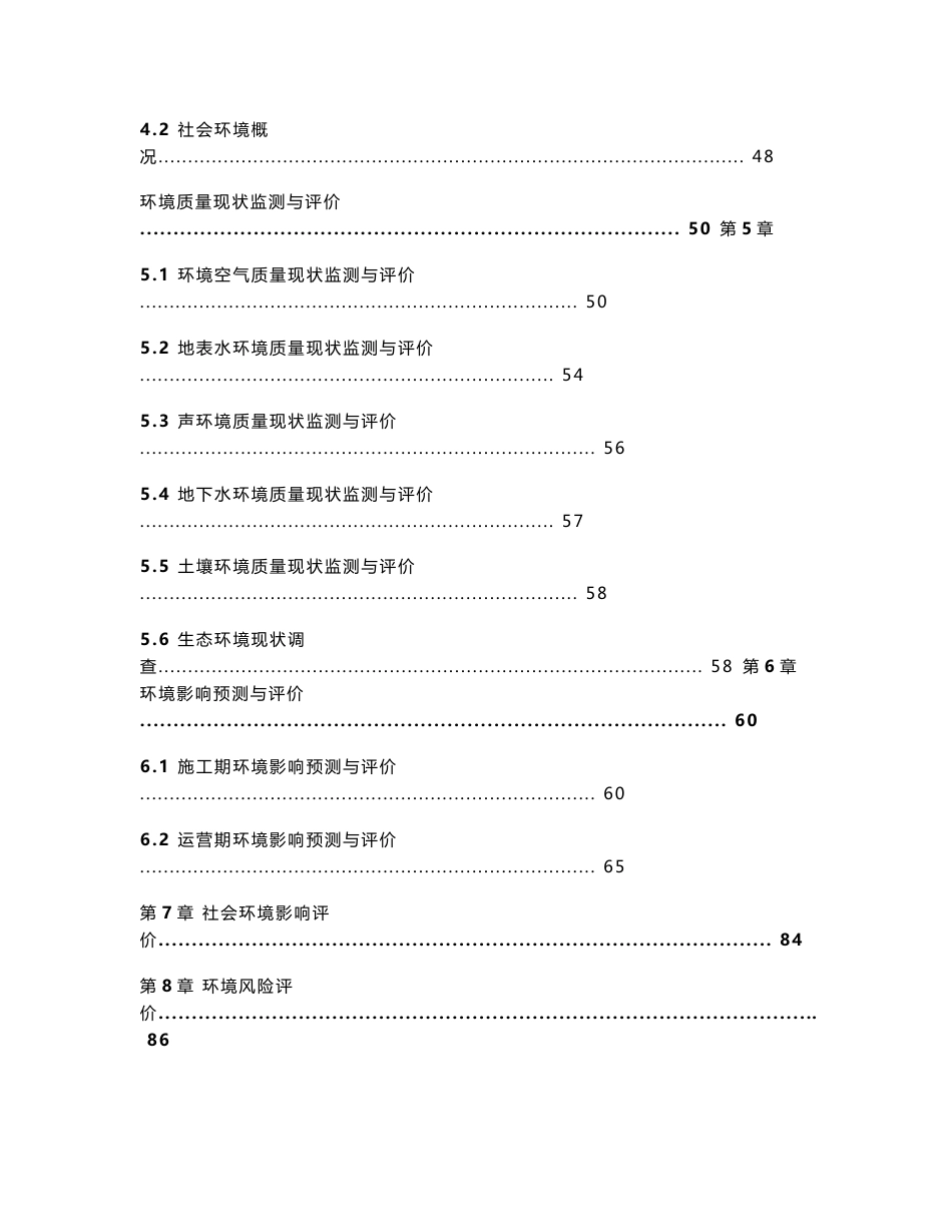 环境影响评价报告公示：泰华动物无害化处理厂衢江区动物无害化集中处理环境影响报告书的公告7149.环评报告_第3页