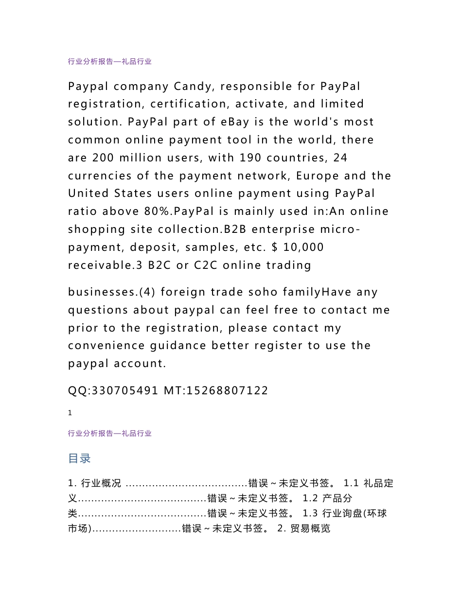 礼品全球行业市场分析报告_第1页
