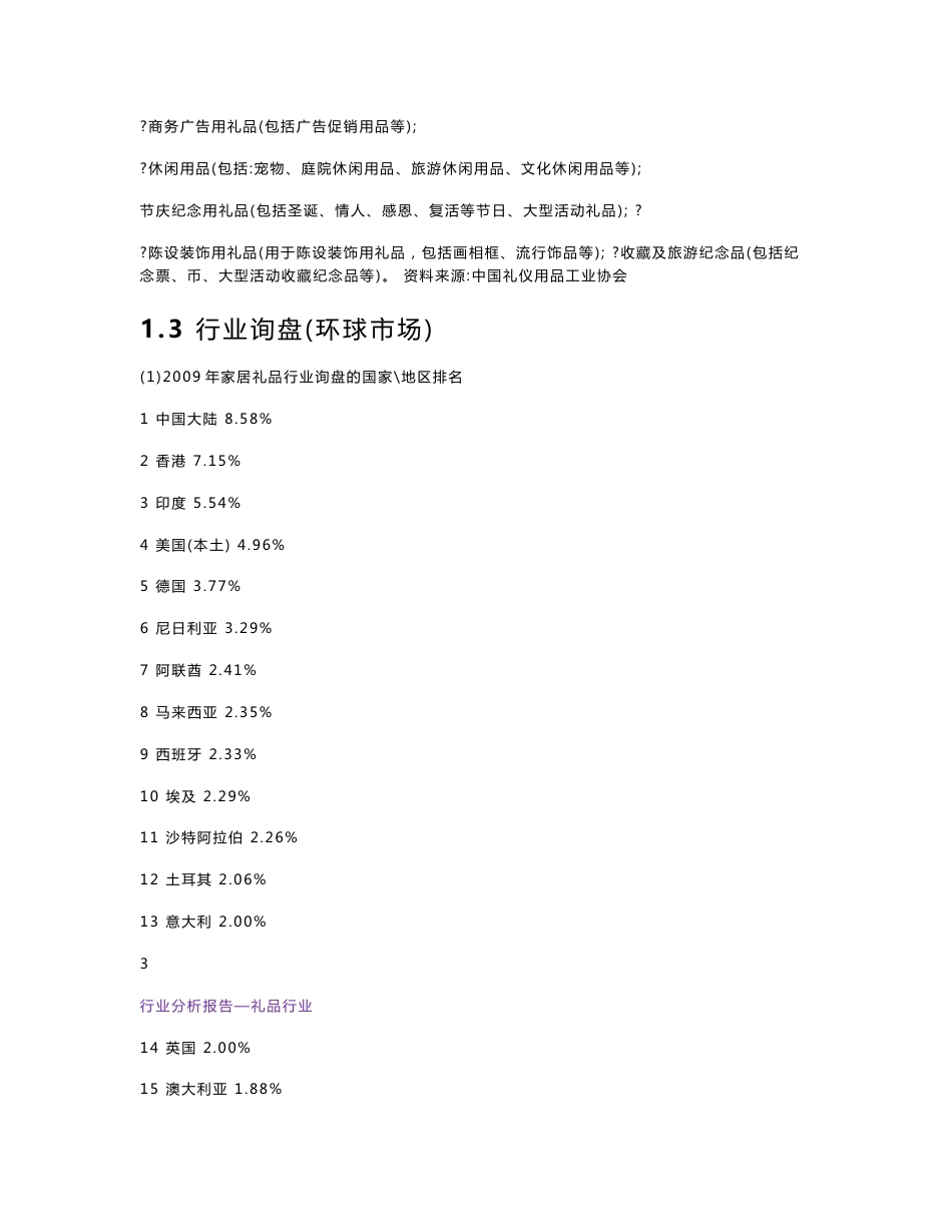 礼品全球行业市场分析报告_第3页