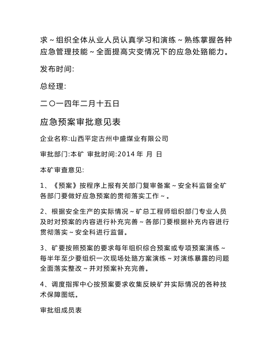 中盛生产安全事故应急预案(2014版)修订本_第2页