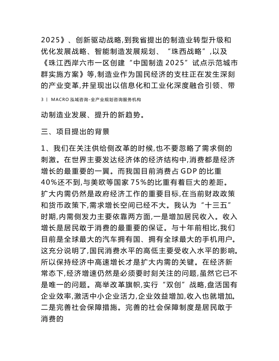 锂离子电池项目建议书_第3页