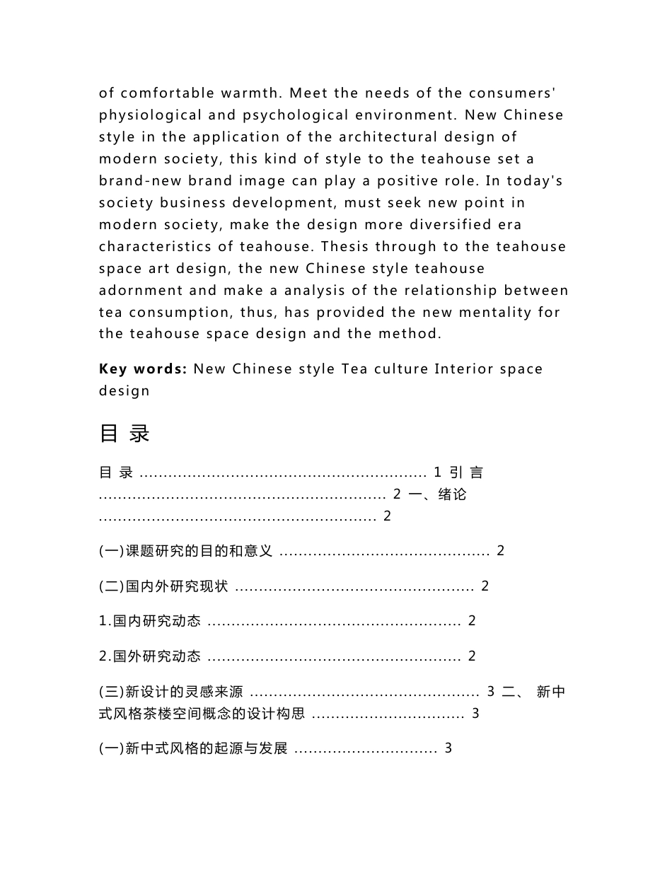 论新中式风格在茶楼空间艺术设计中的运用——以中国茶楼设计为例_第3页