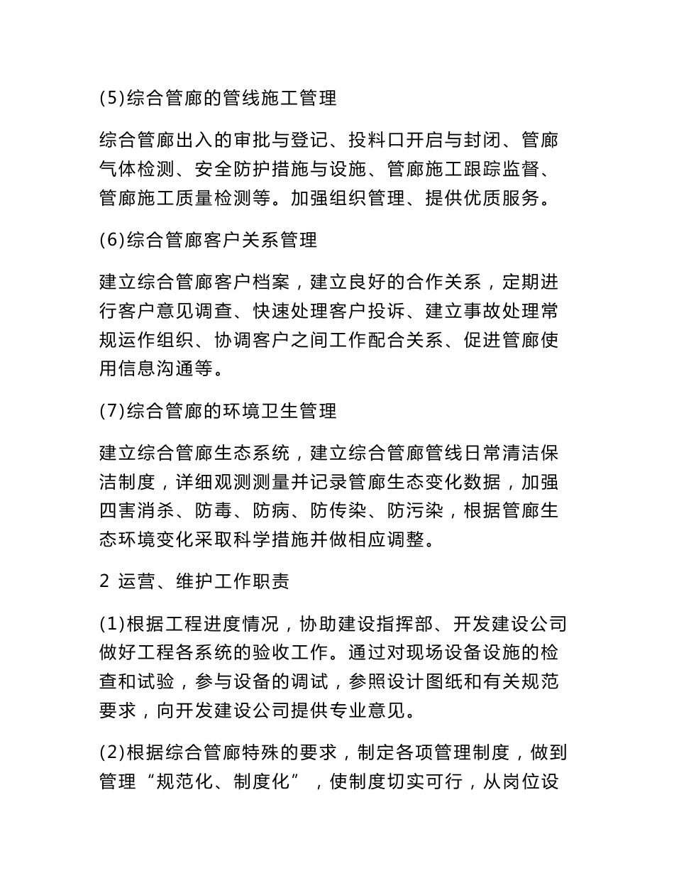 地下综合管廊运营维护方案_第2页