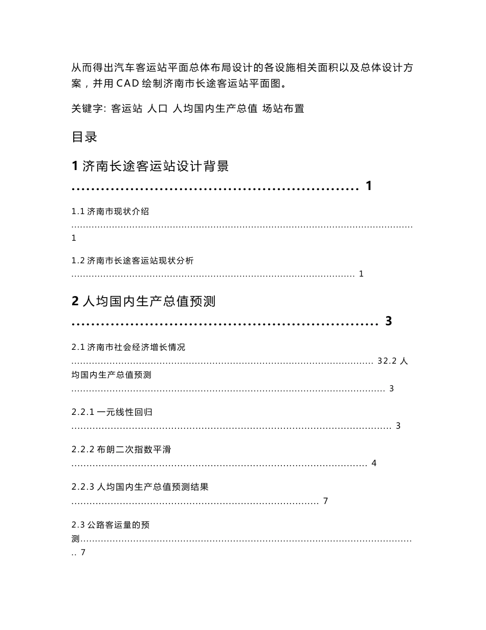 济南市长途汽车客运总站平面布局设计_第2页