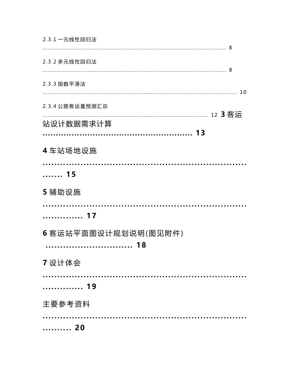 济南市长途汽车客运总站平面布局设计_第3页