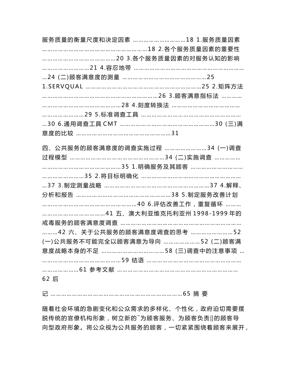 公共服务的顾客满意度调查：理论与方法._第2页