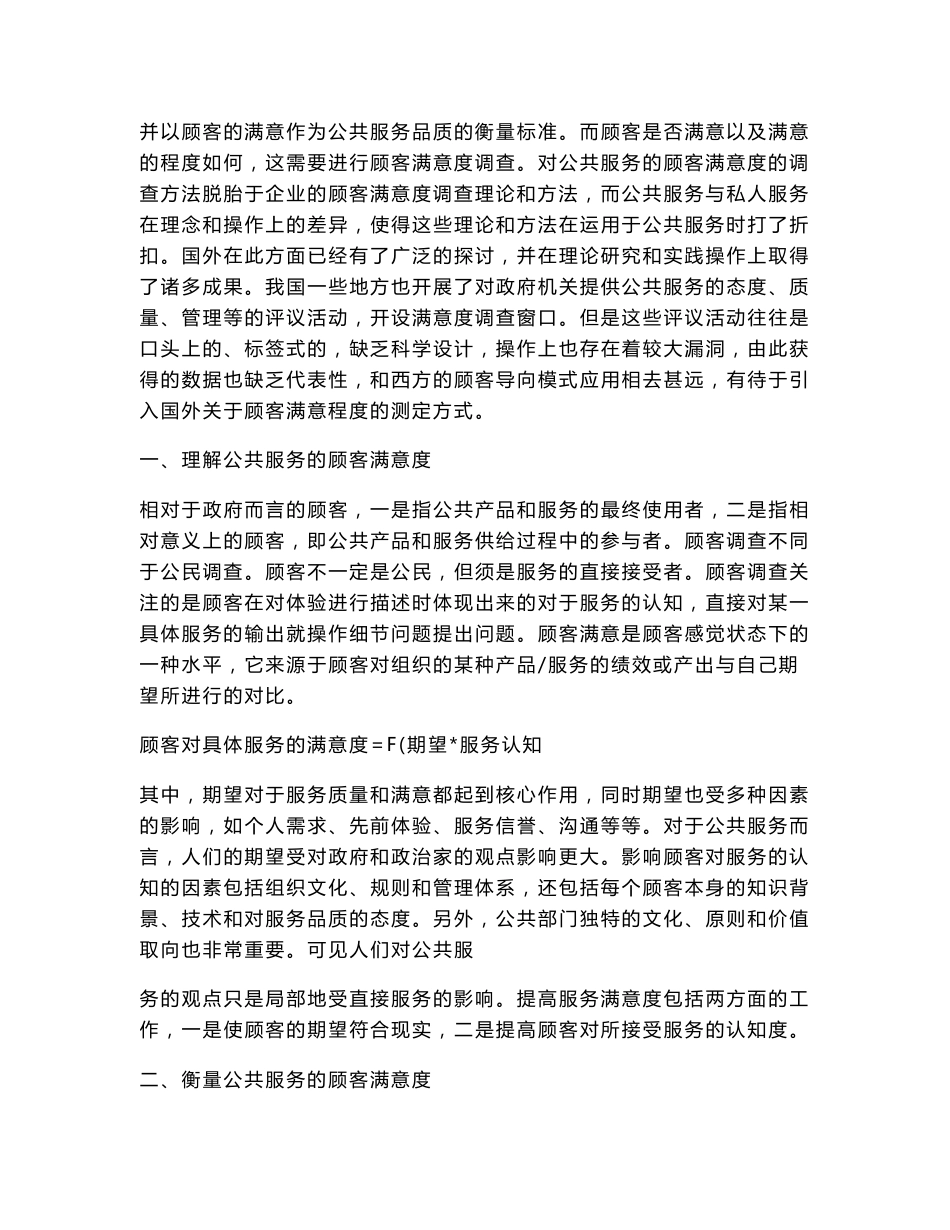 公共服务的顾客满意度调查：理论与方法._第3页