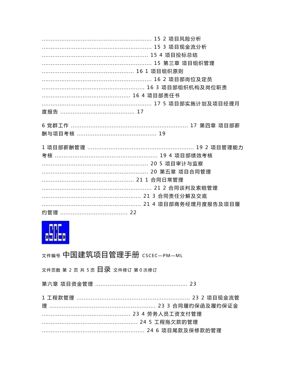 中国建筑股份公司项目管理手册（133页）_第2页