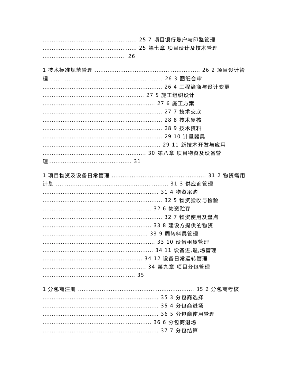 中国建筑股份公司项目管理手册（133页）_第3页