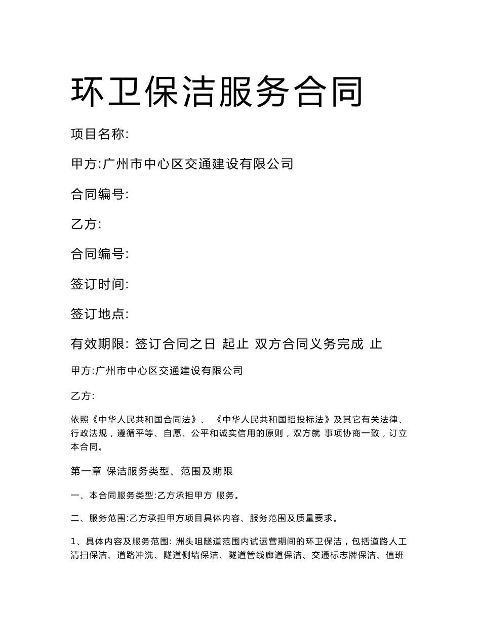 环卫保洁服务合同_第1页