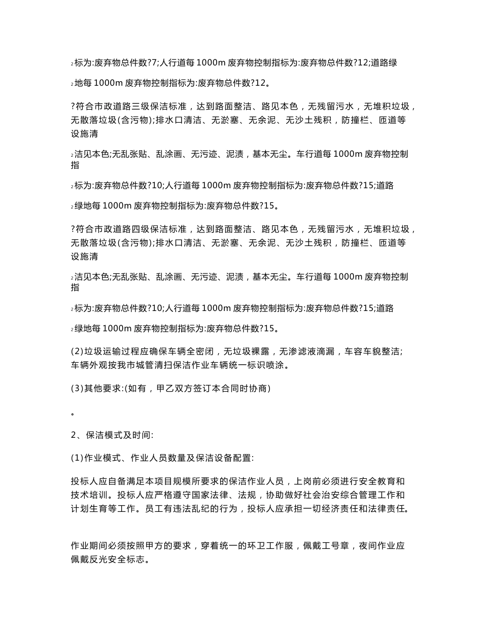 环卫保洁服务合同_第3页