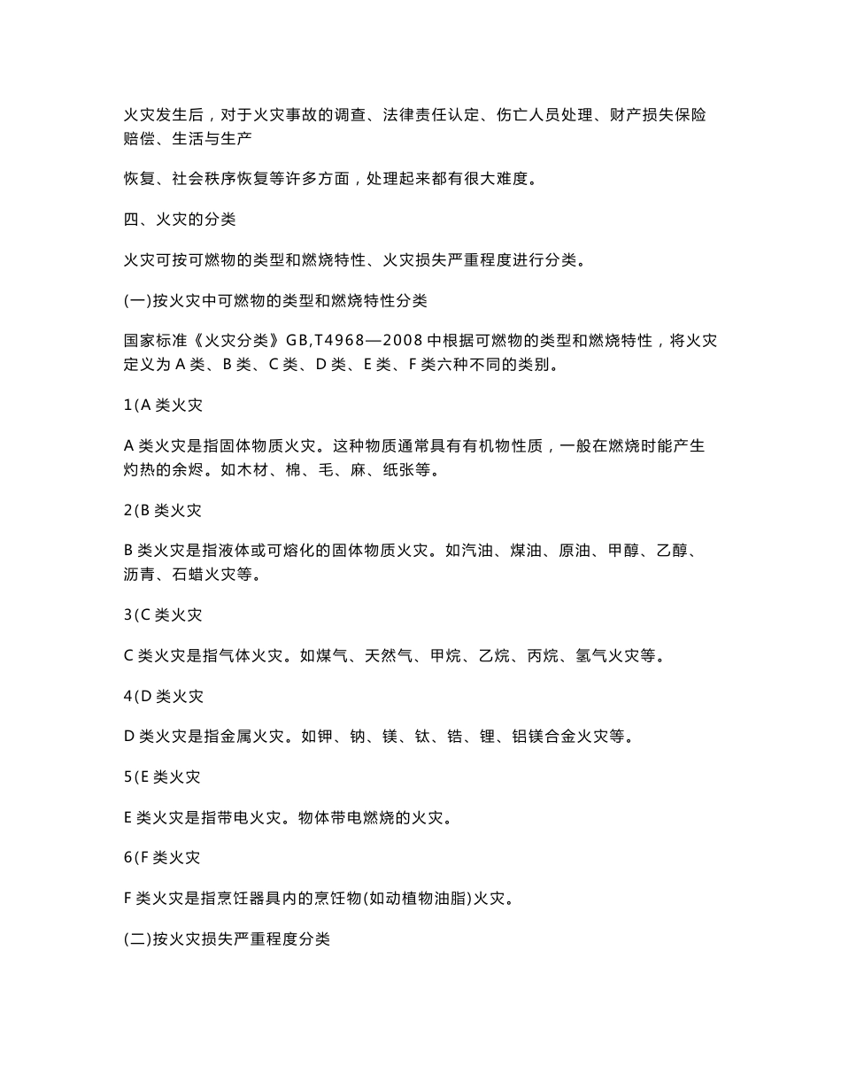 初级建(构)筑物消防员培训理论知识参考复习资料综述_第3页