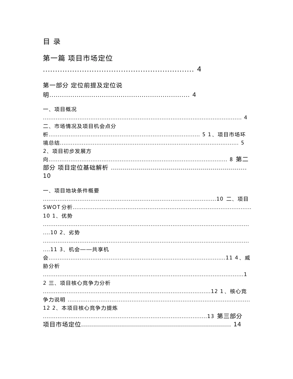 某房地产项目产品设计任务书(范本)_第1页