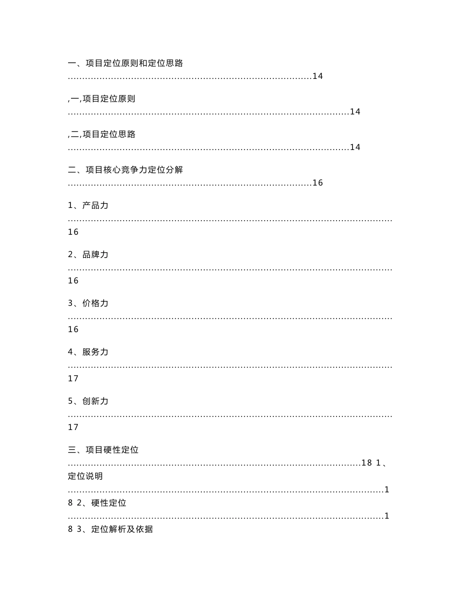 某房地产项目产品设计任务书(范本)_第2页