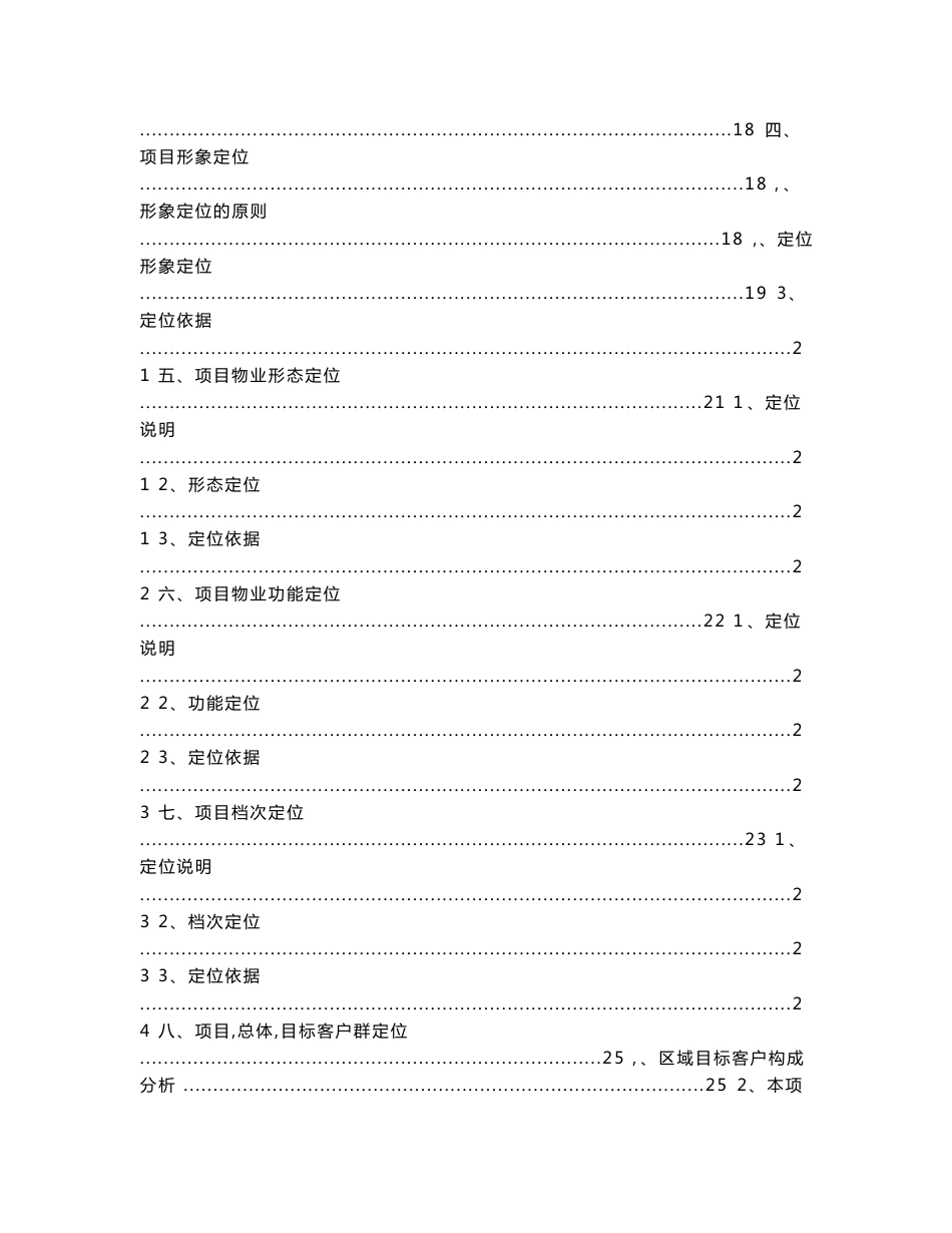 某房地产项目产品设计任务书(范本)_第3页