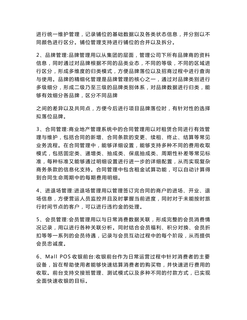 竞优商业运营管理系统相关简介_第2页