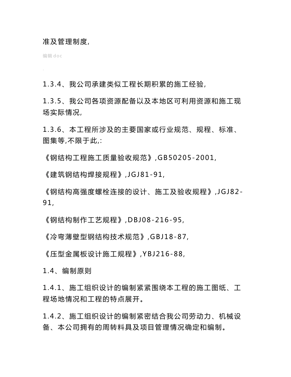 钢结构广告牌施工组织设计方案_第2页