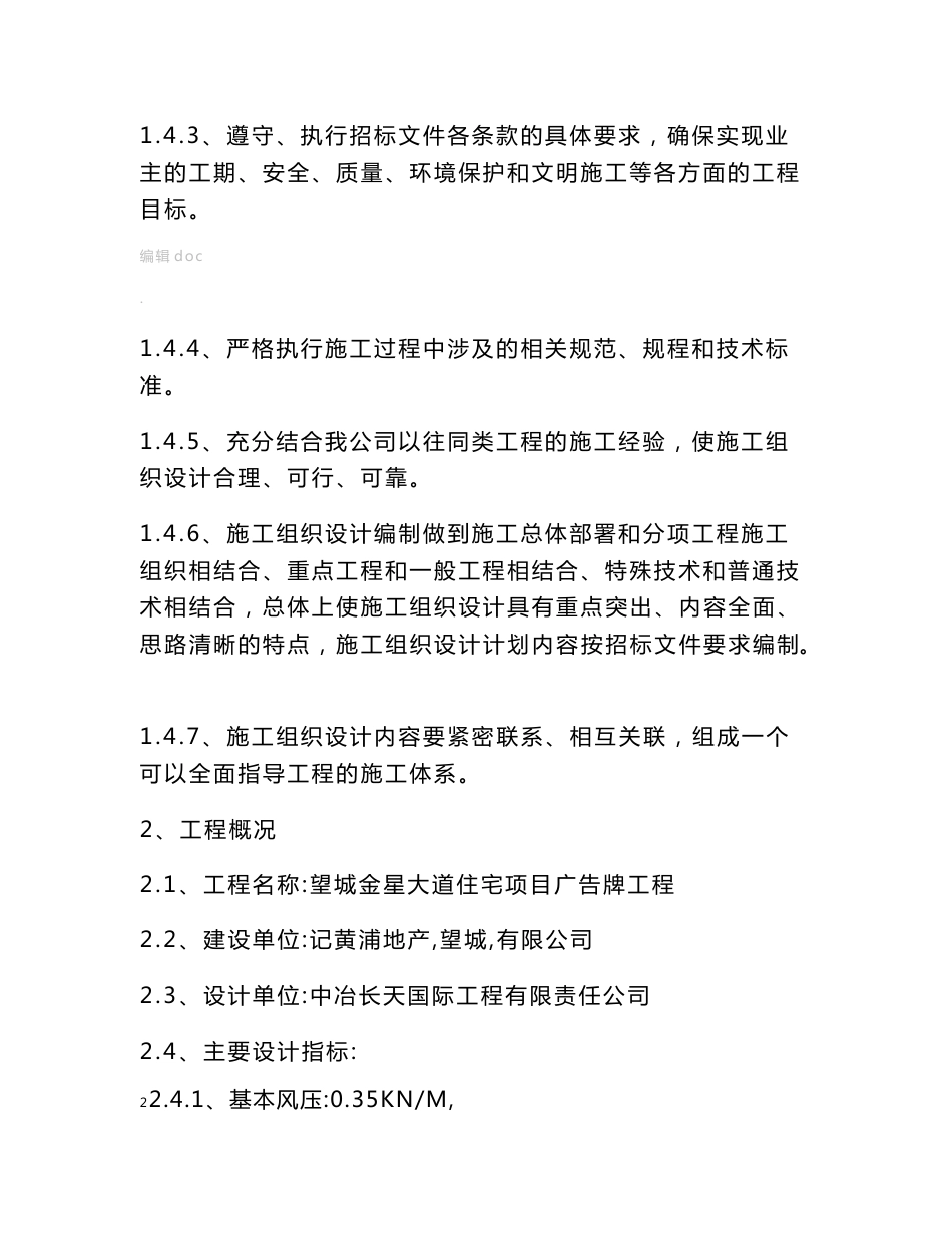 钢结构广告牌施工组织设计方案_第3页
