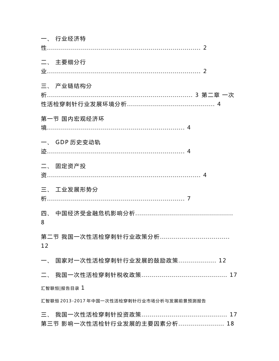 2013-2017年中国一次性活检穿刺针行业市场分析与发展前景预测报告_第2页