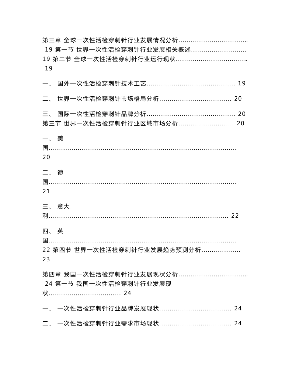 2013-2017年中国一次性活检穿刺针行业市场分析与发展前景预测报告_第3页