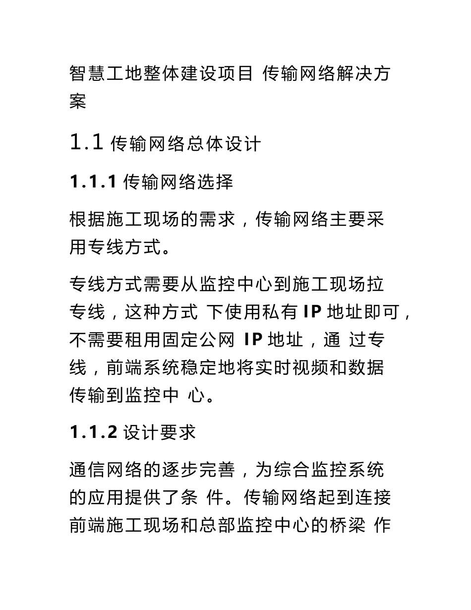 智慧工地整体建设项目传输网络解决方案_第1页