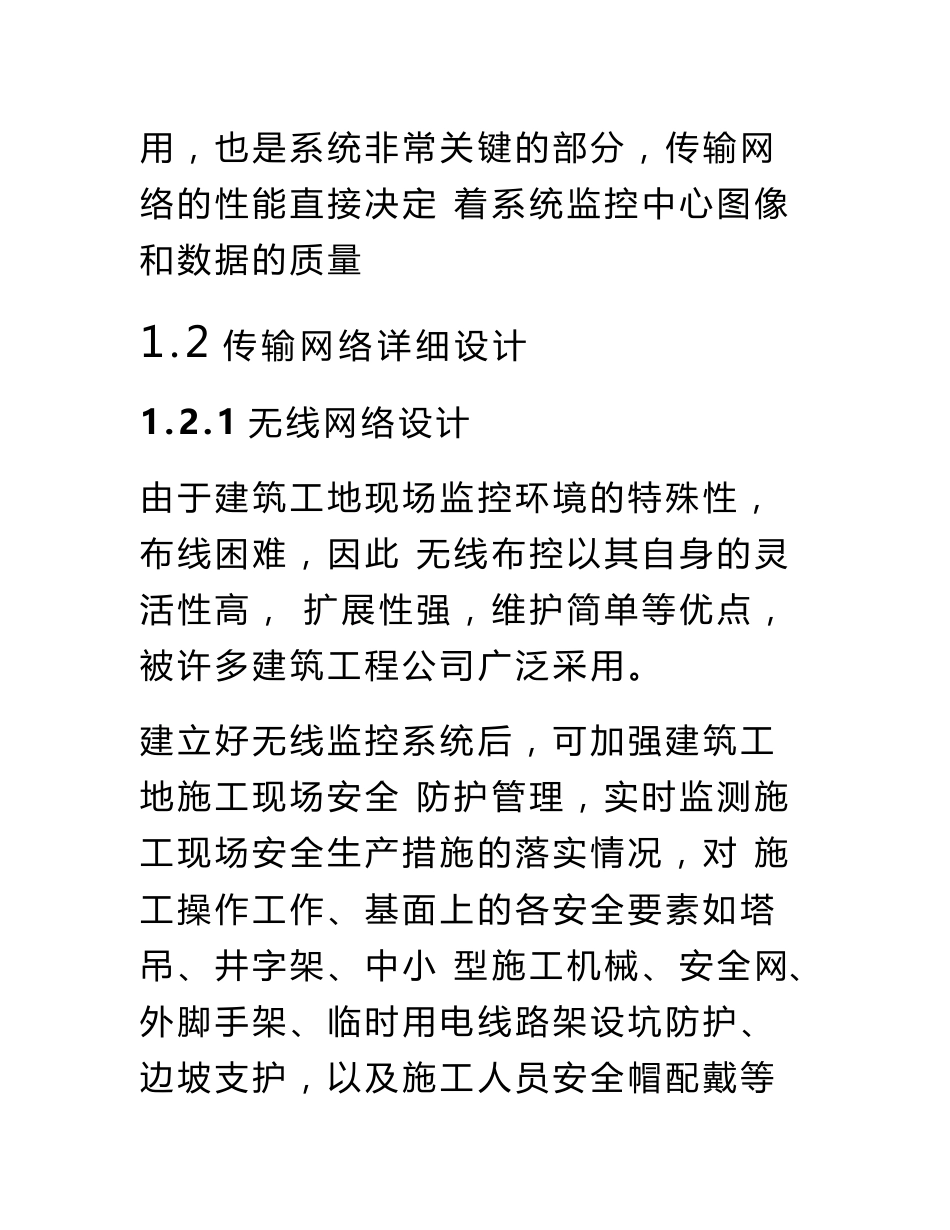 智慧工地整体建设项目传输网络解决方案_第2页