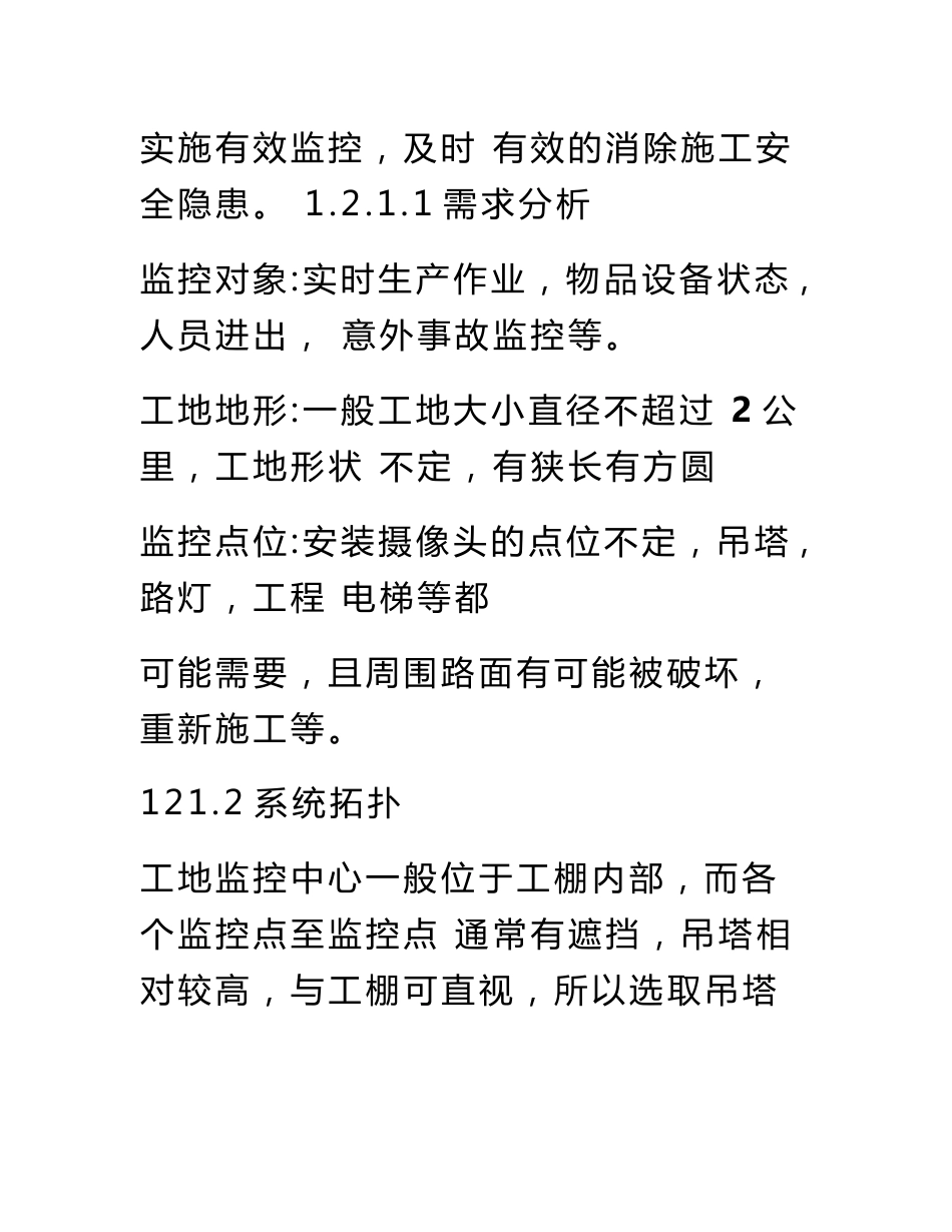 智慧工地整体建设项目传输网络解决方案_第3页