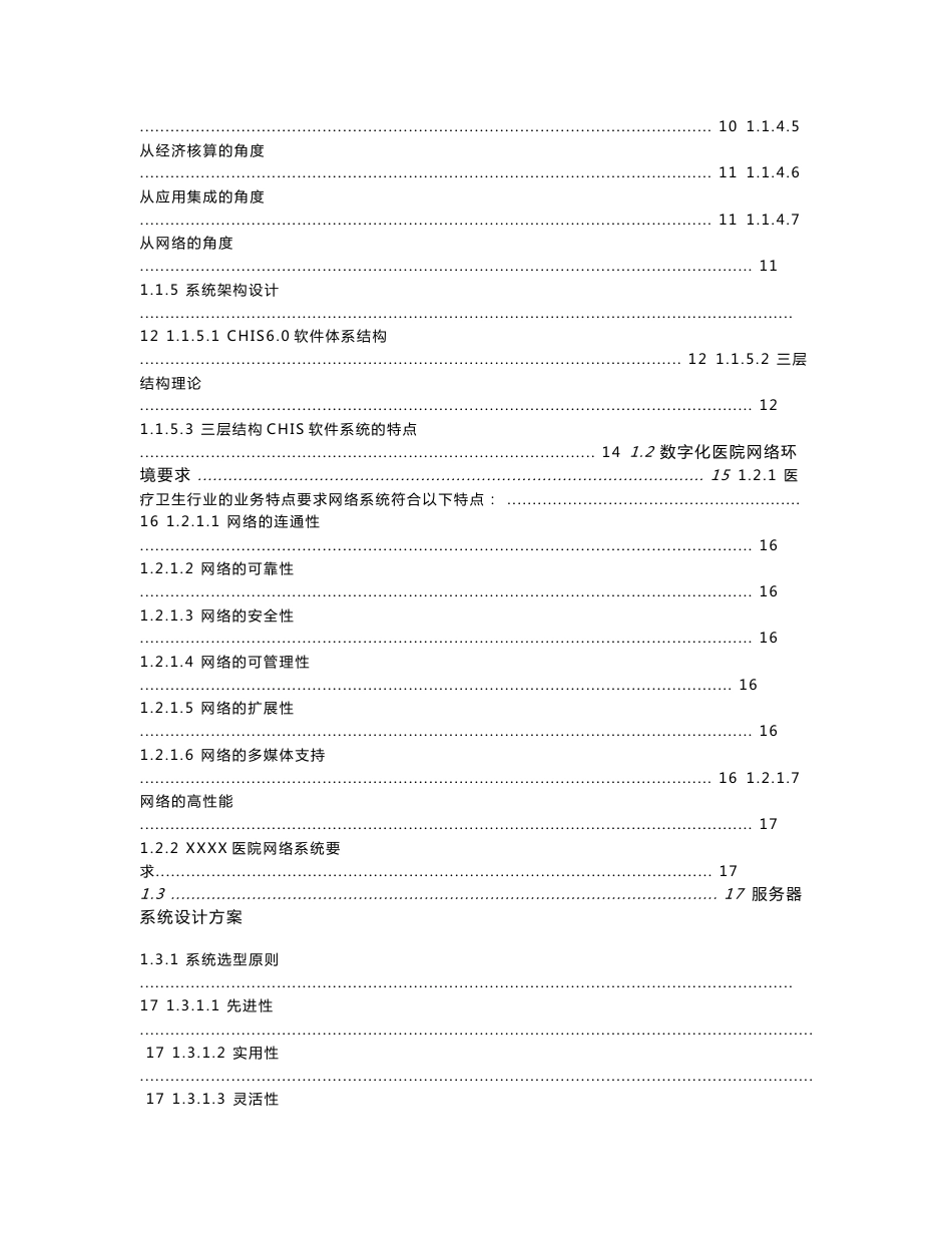 方正众邦XXXX医院信息系统建设技术方案_第2页