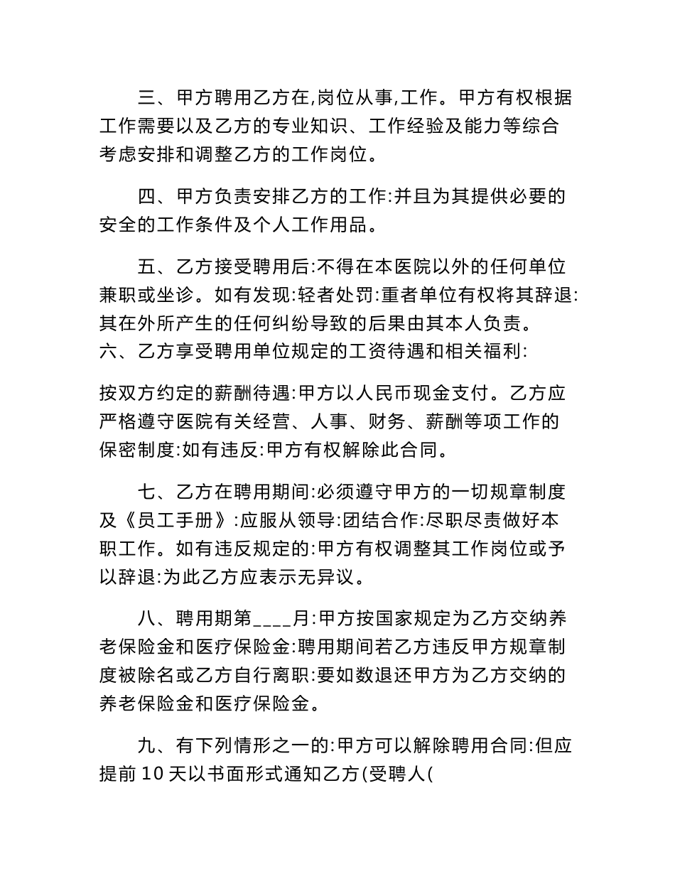 劳动合同通用版_第2页