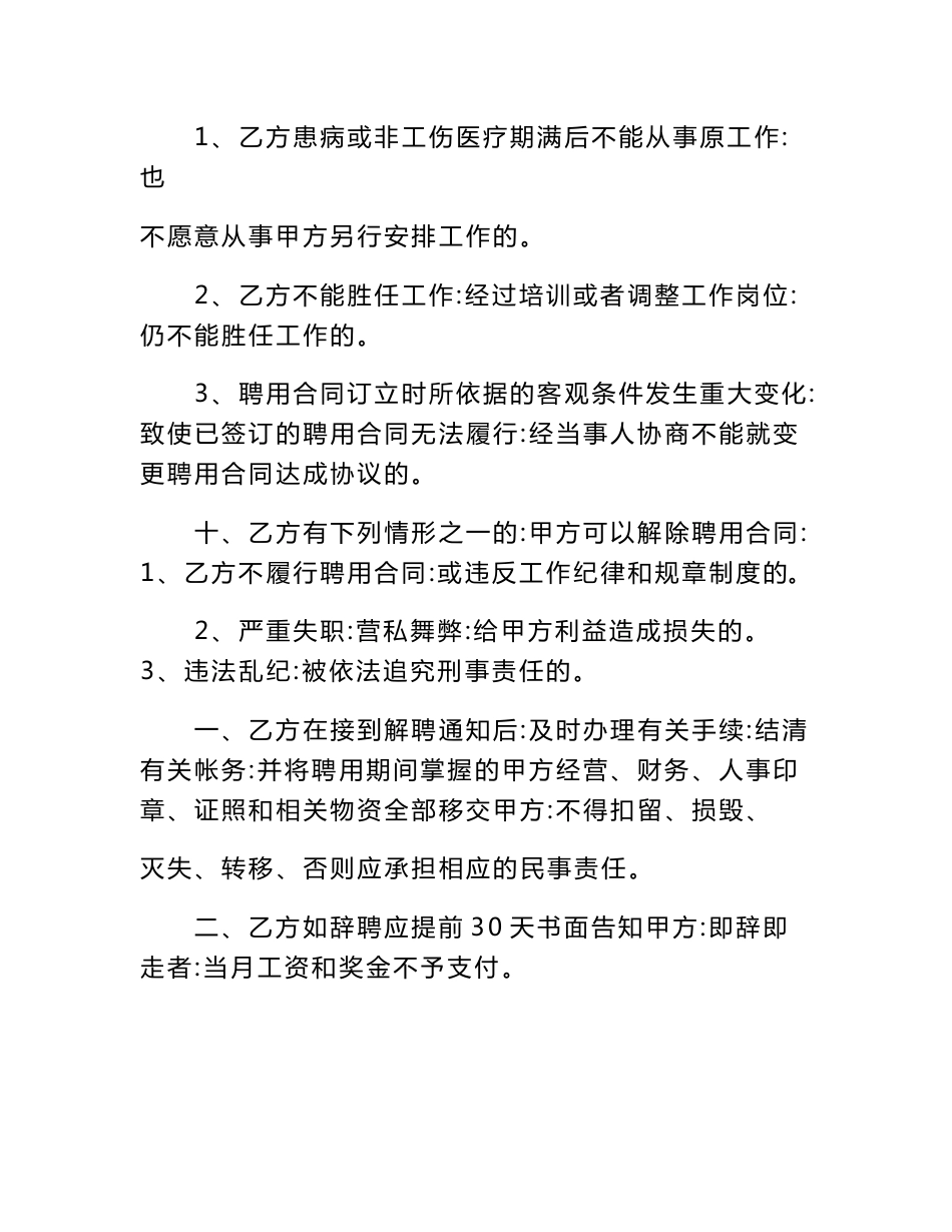劳动合同通用版_第3页
