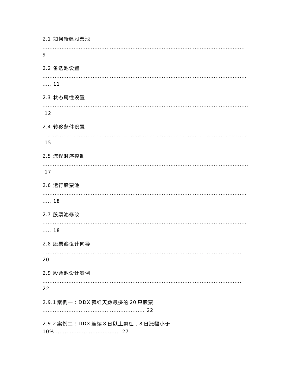 大智慧股票池使用说明书_第2页