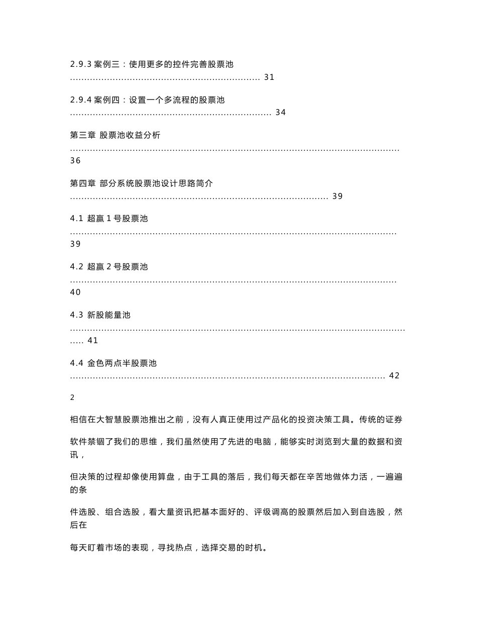 大智慧股票池使用说明书_第3页