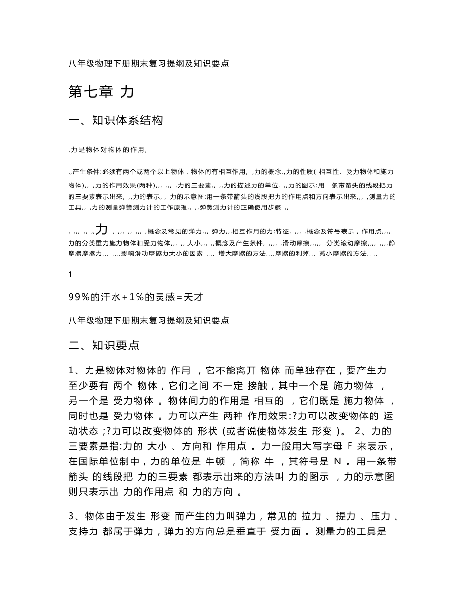 八年级物理下学期期末知识点复习精要_第1页