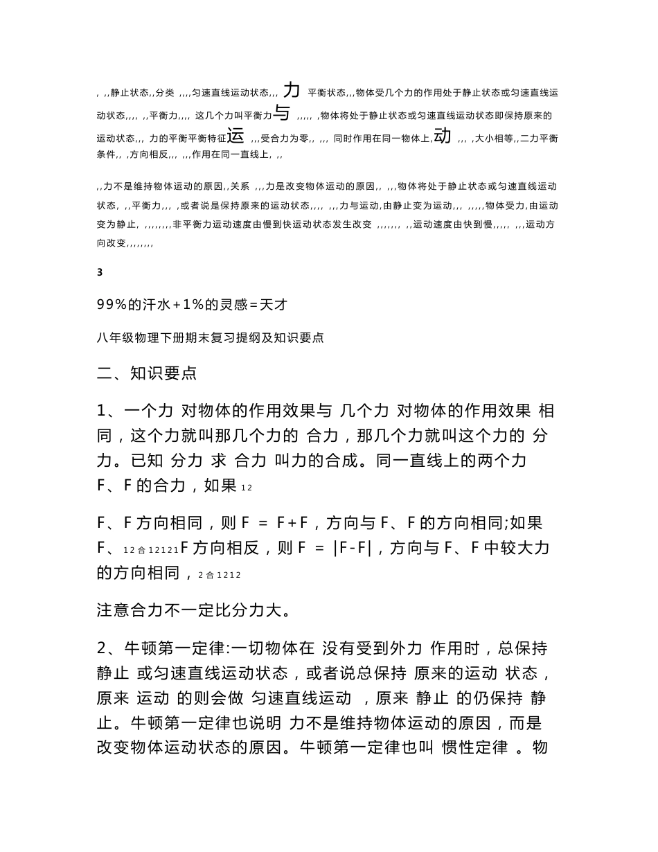 八年级物理下学期期末知识点复习精要_第3页