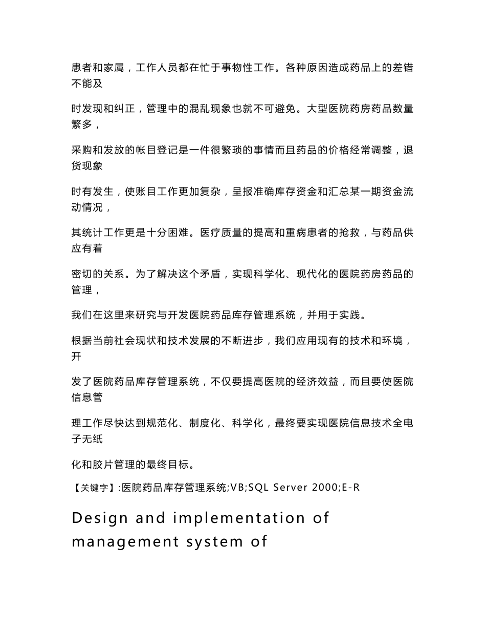 药品药库管理系统设计与实现_毕业论文设计_第2页