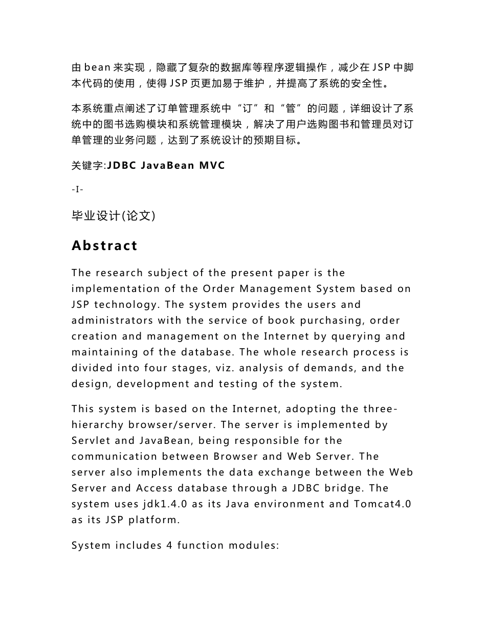 基于JAVA技术的订单管理系统[论文]_第2页