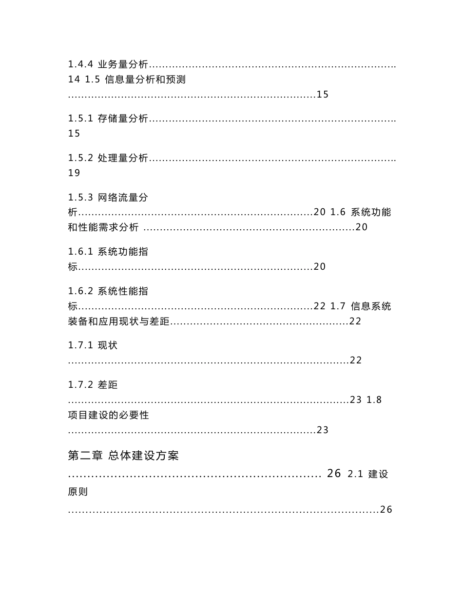 政务大数据交换共享平台建设方案_第2页