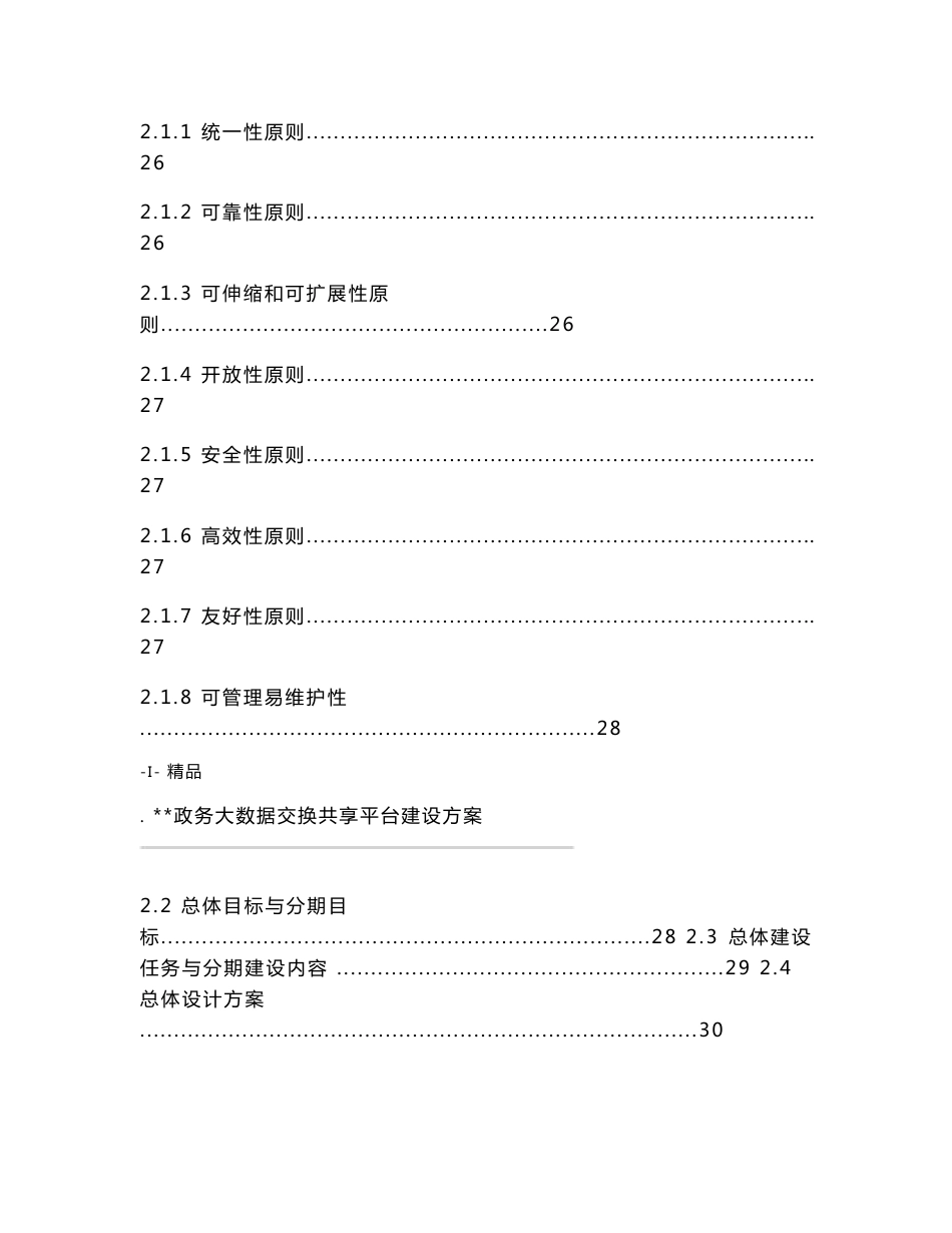 政务大数据交换共享平台建设方案_第3页