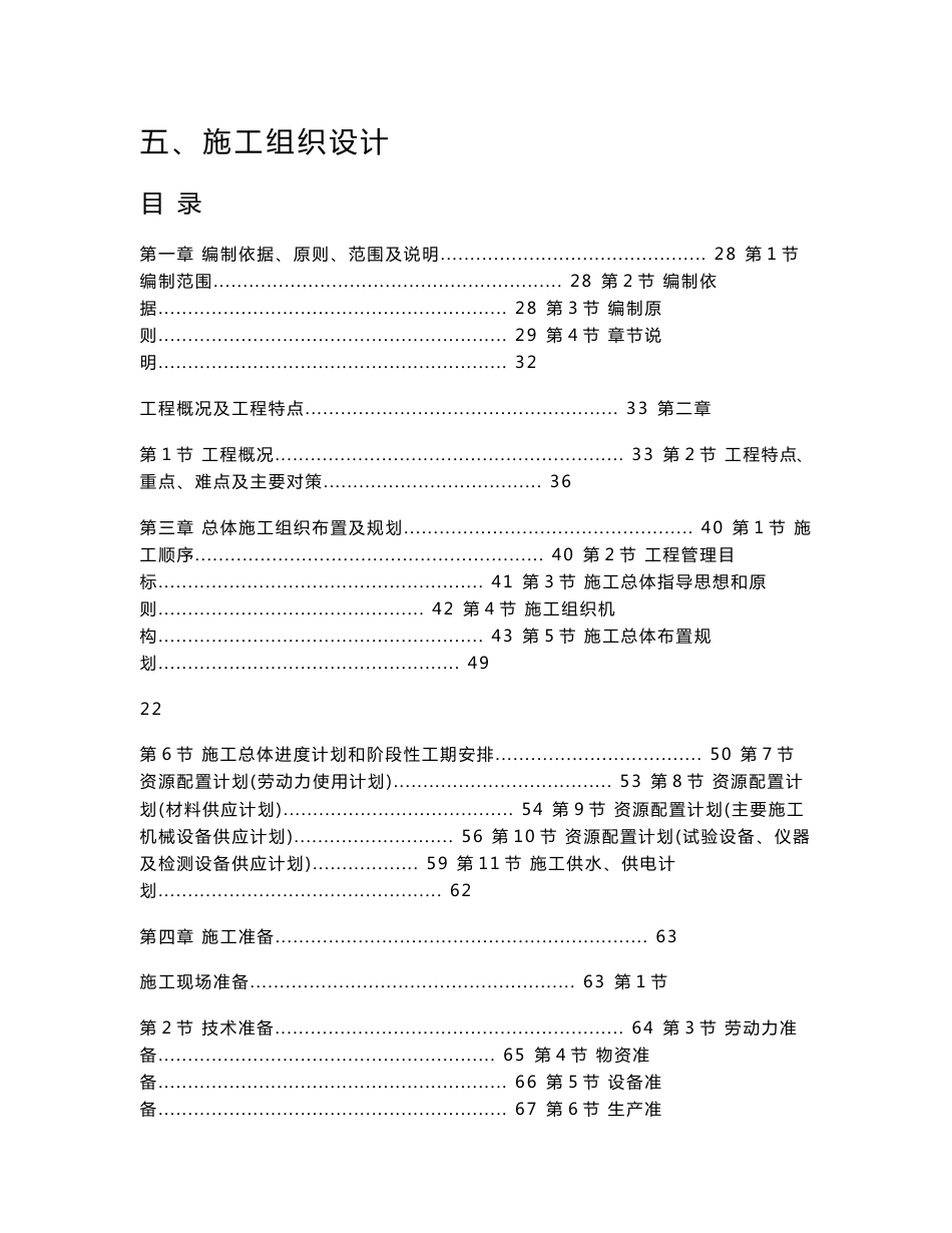 辽宁村内水泥混凝土路面道路建设项目施工组织设计_第1页