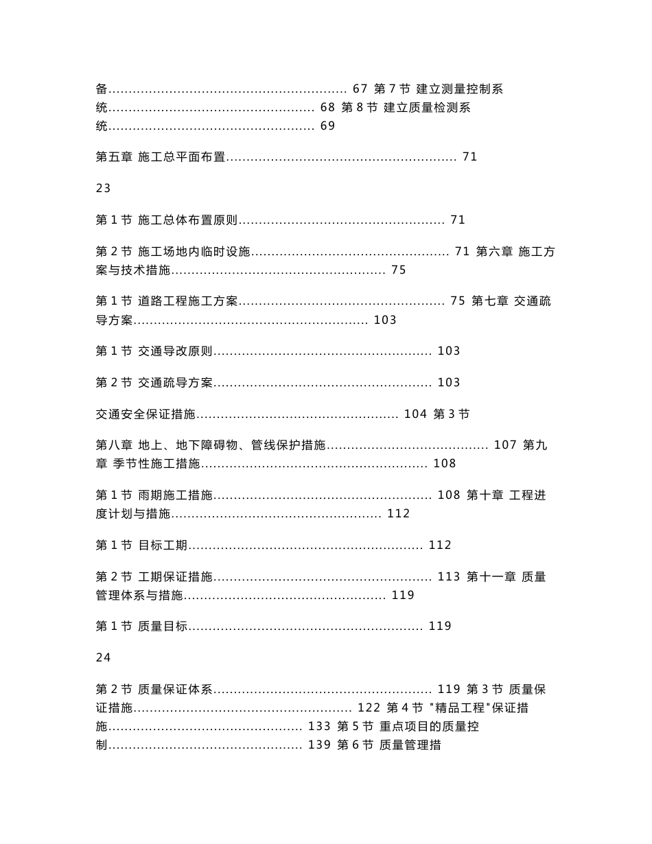 辽宁村内水泥混凝土路面道路建设项目施工组织设计_第2页