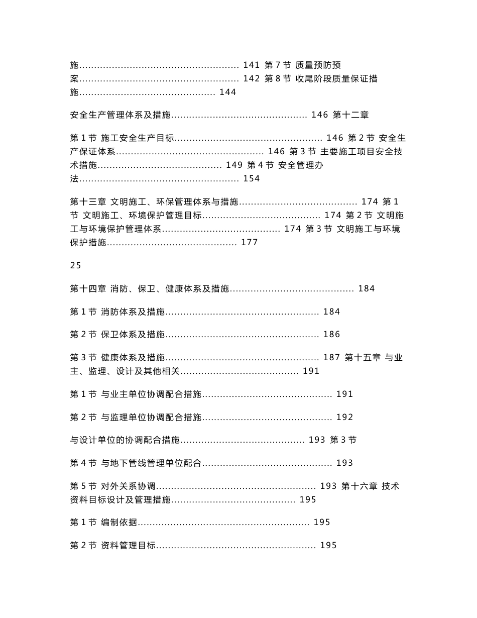 辽宁村内水泥混凝土路面道路建设项目施工组织设计_第3页