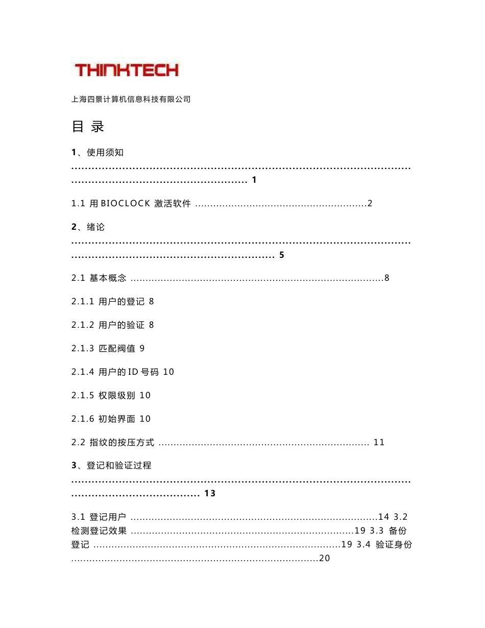 中控指纹考勤机使用说明书_第1页