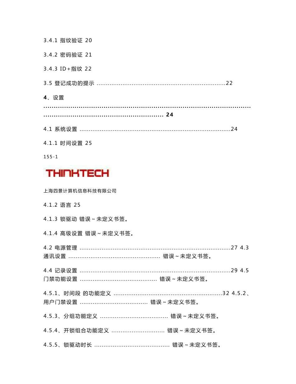 中控指纹考勤机使用说明书_第2页