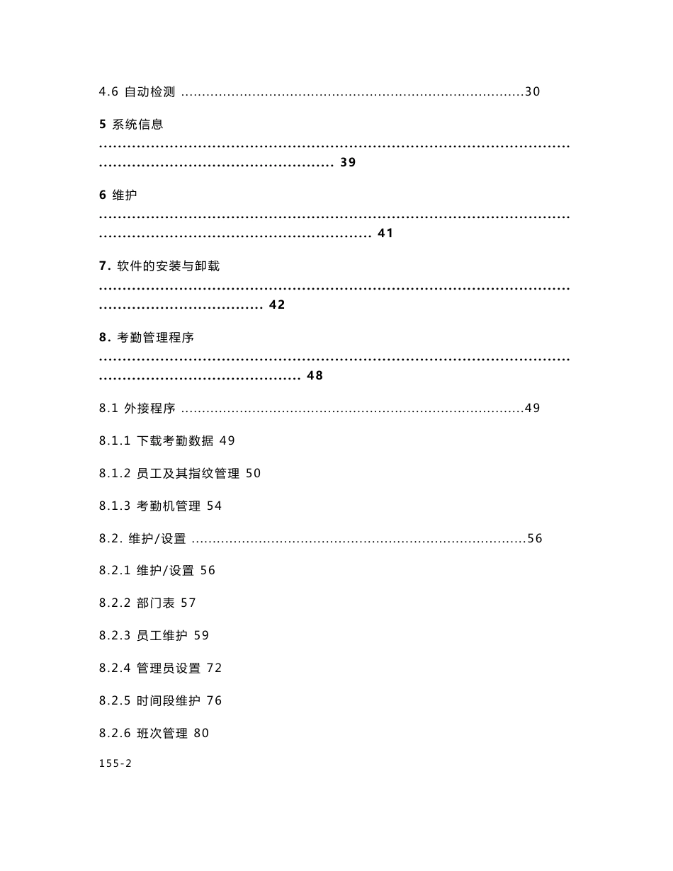 中控指纹考勤机使用说明书_第3页