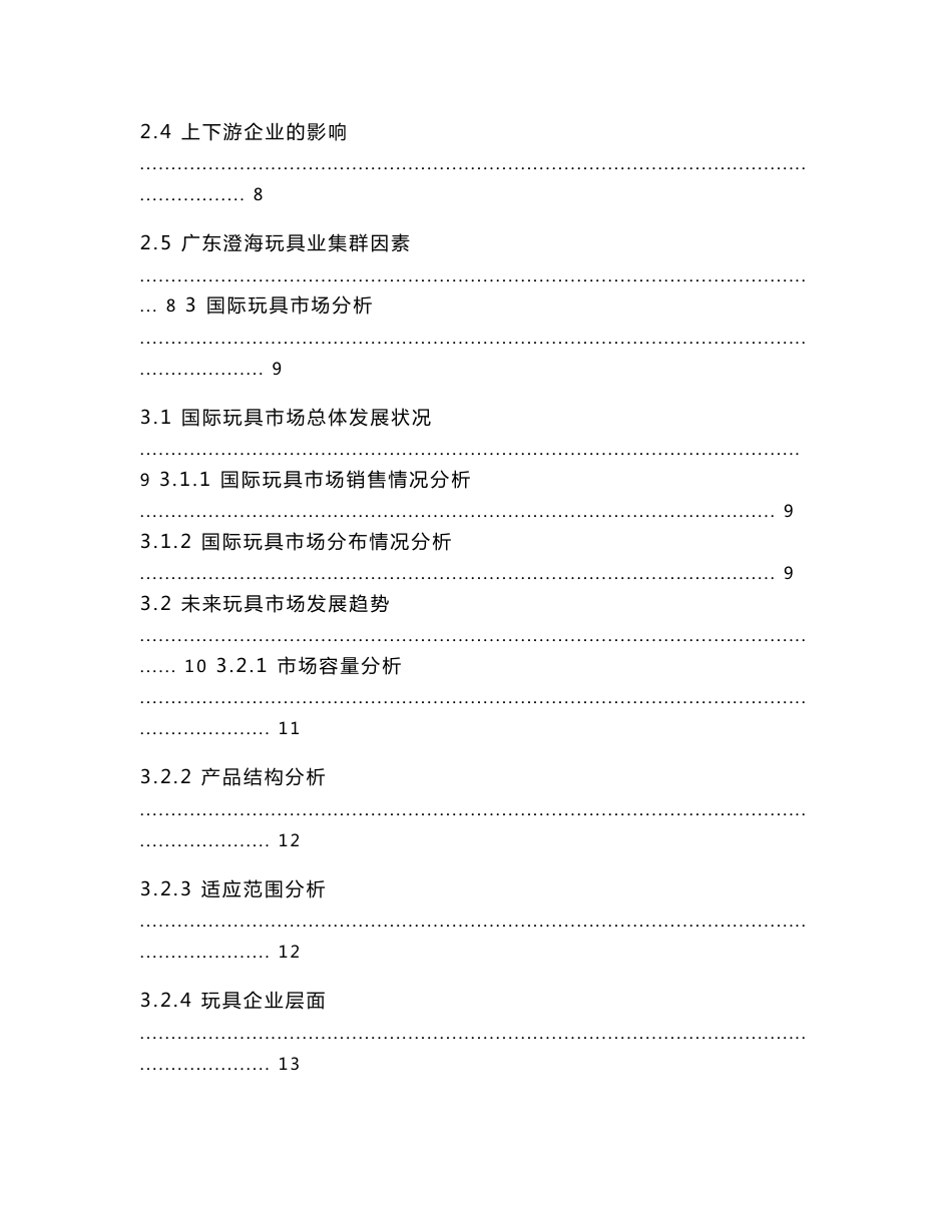 玩具市场分析及奥迪公司营销策略研究---毕业论文_第3页