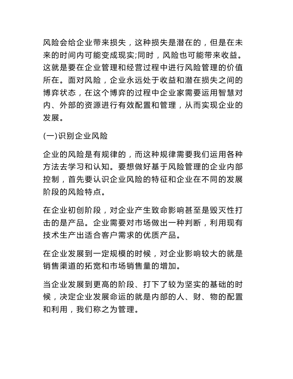 企业内部控制及风险管理概述_第2页