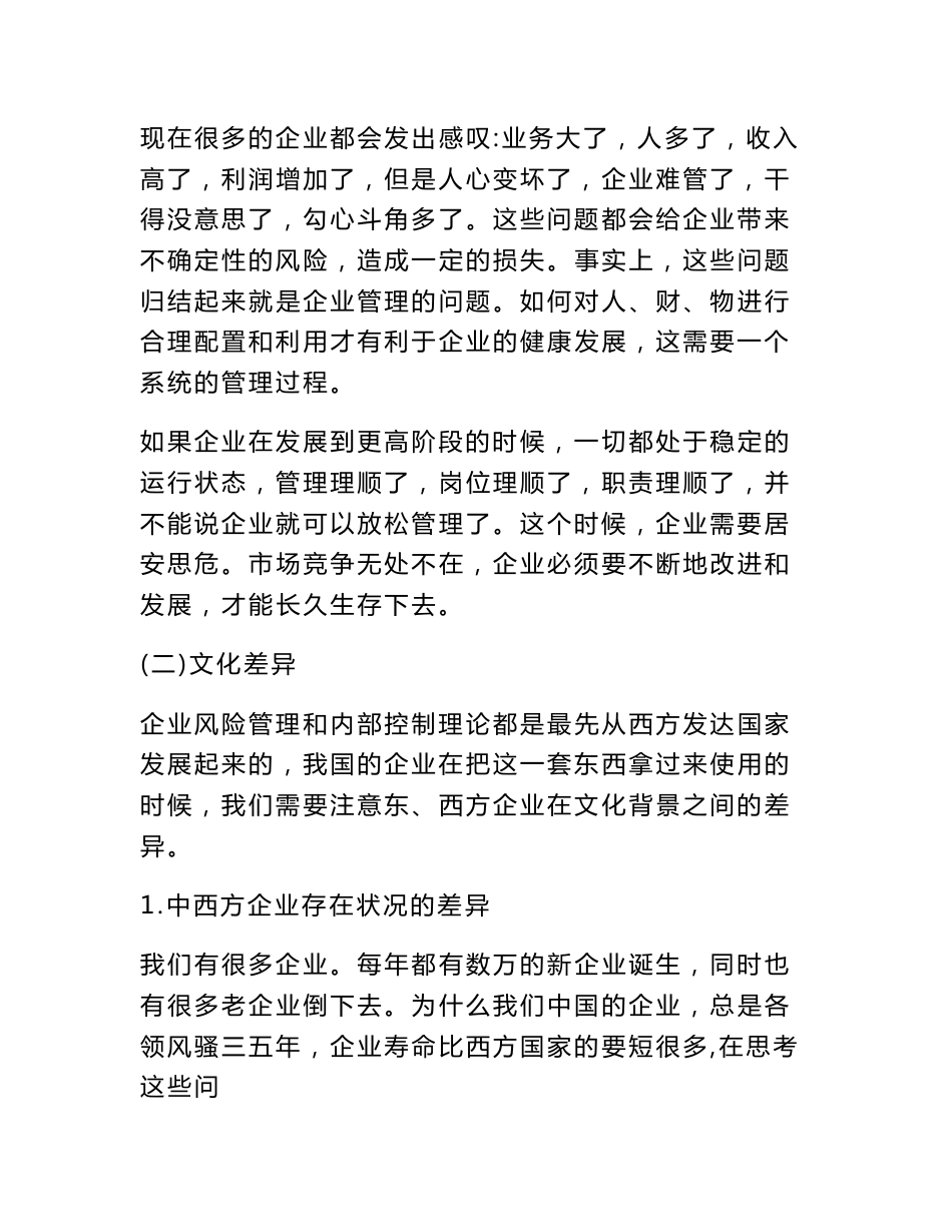 企业内部控制及风险管理概述_第3页