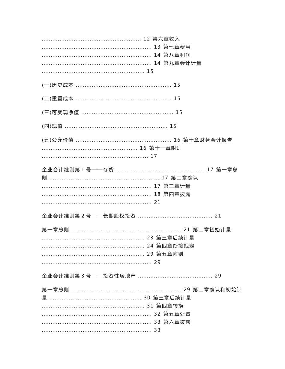 最新企业会计准则2018年(程)_第3页